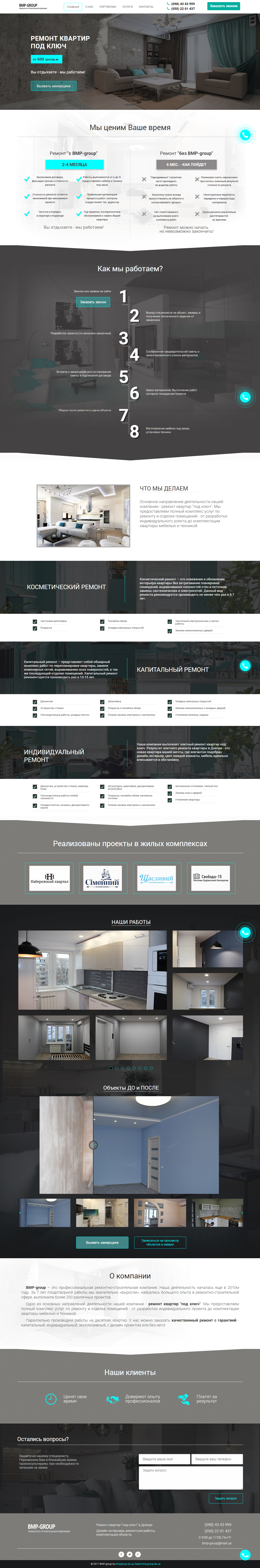 Landing page №3 для BMP-group
