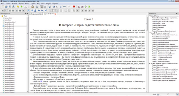 Агата Кристи "Убийство в восточном экспрессе"