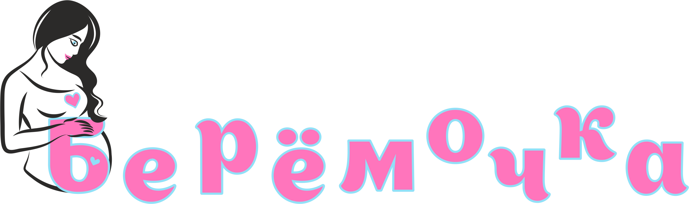 Бёремочка