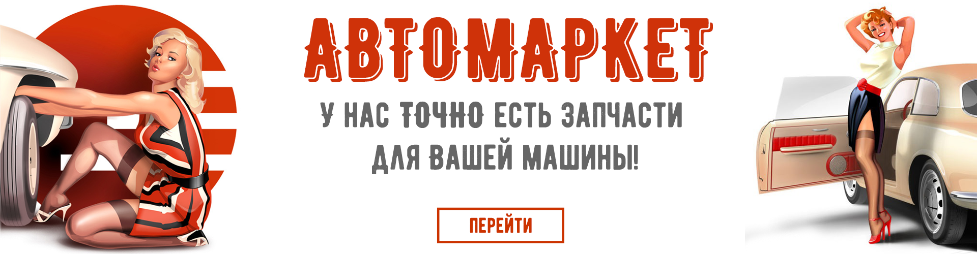 Для Автомагазина