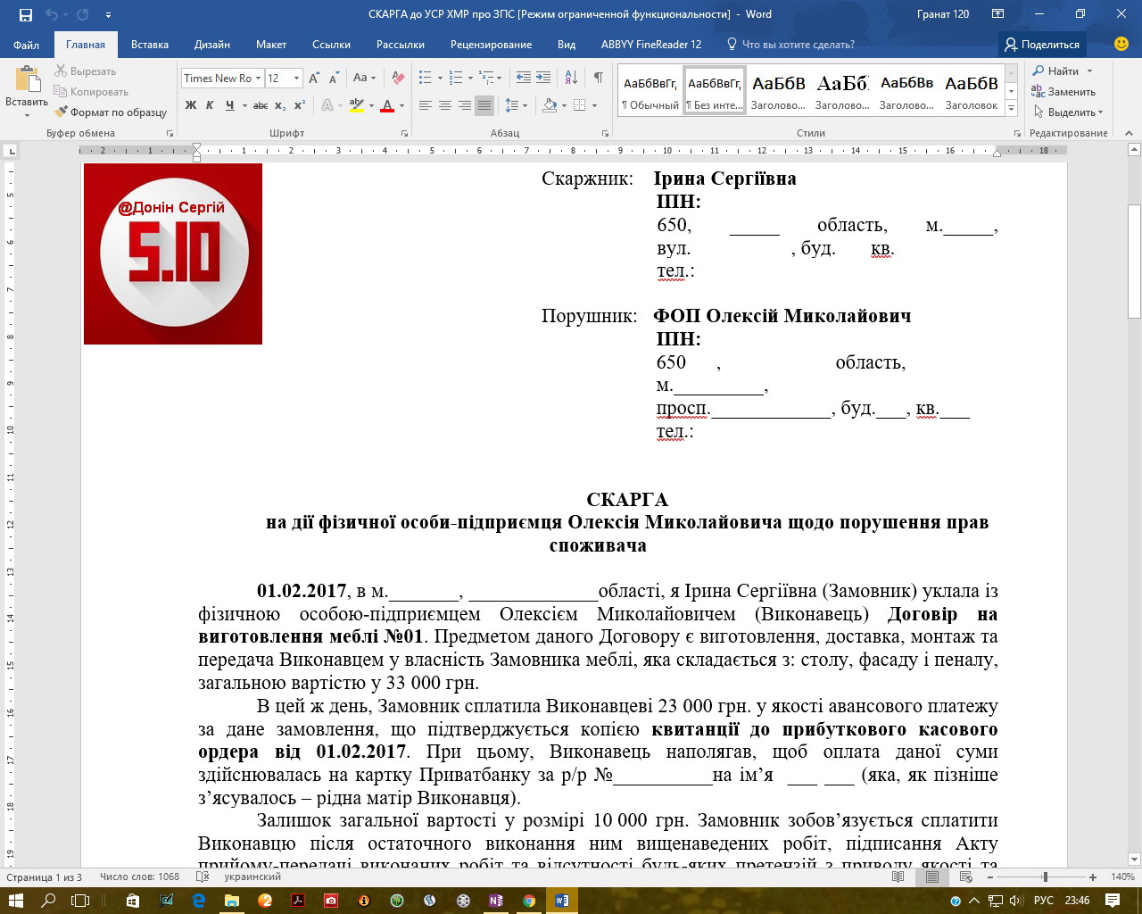 Жалоба по вопросам защиты прав потребителя