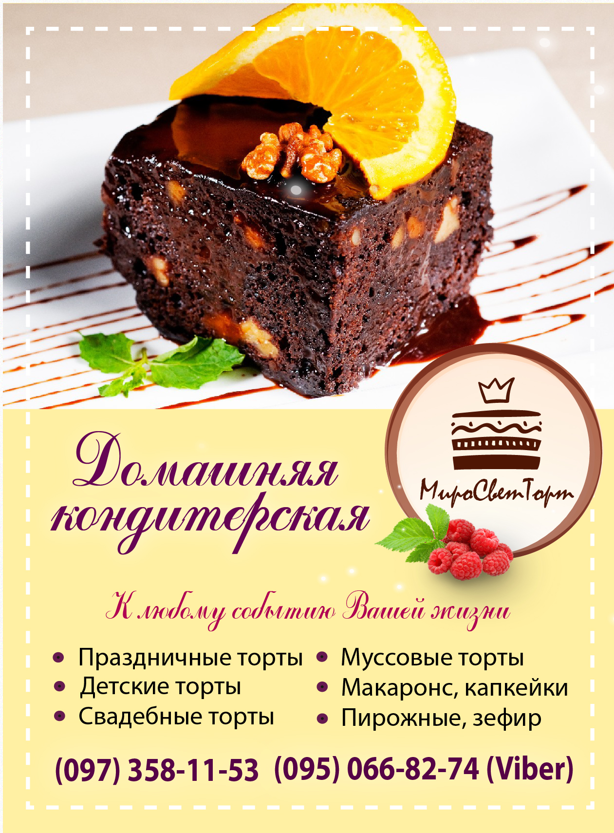 Листовка