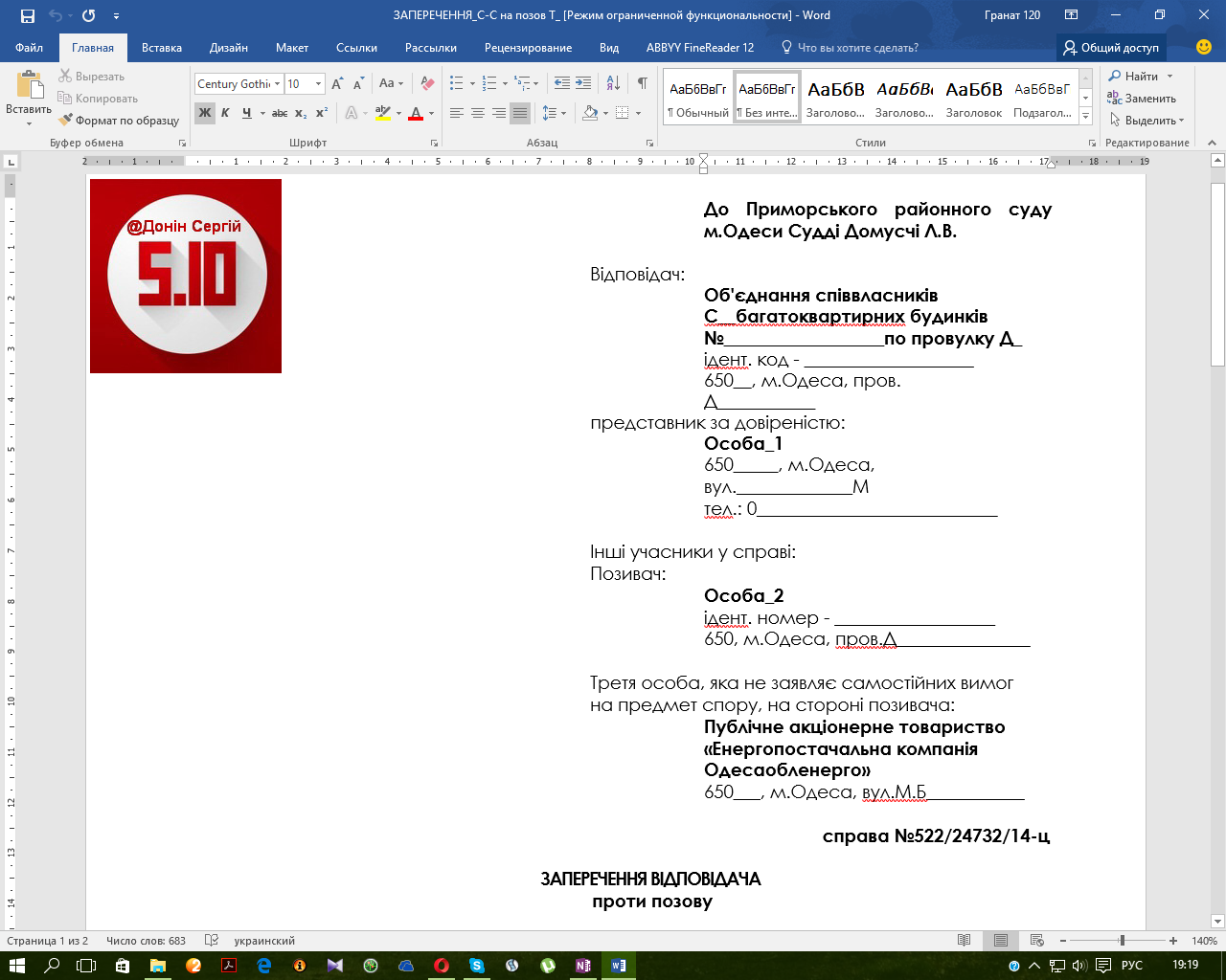 Возражение на исковое заявление от ОСМД