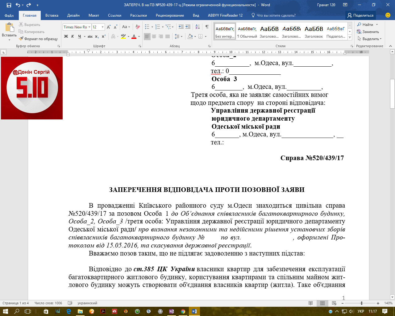 Возражение ОСМД на исковое заявление совладельца жилого и нежилых помещений в данном доме