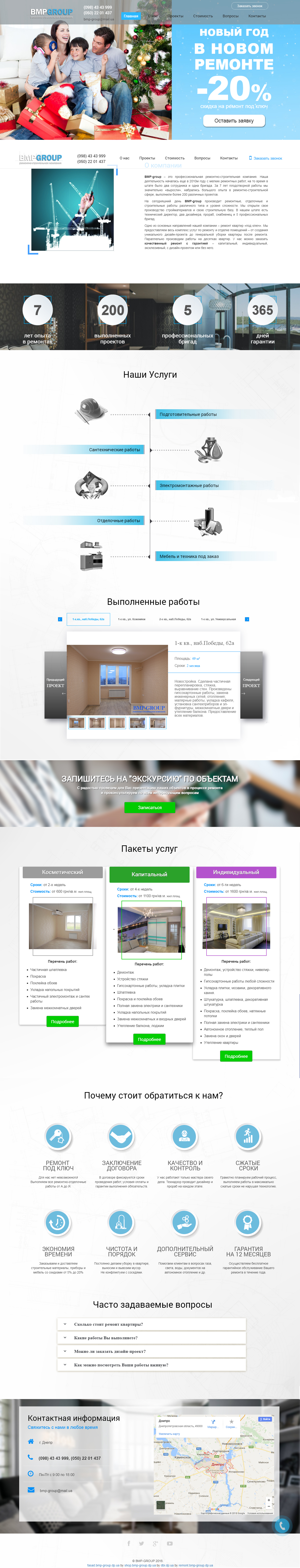 Landing page для BMP-group