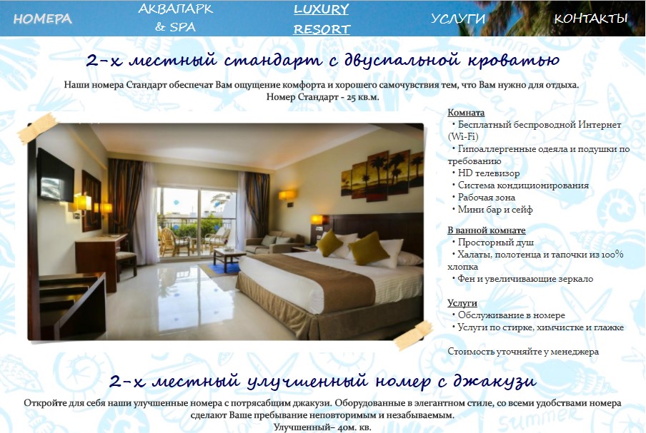 Некоммерческий проект "Отель"