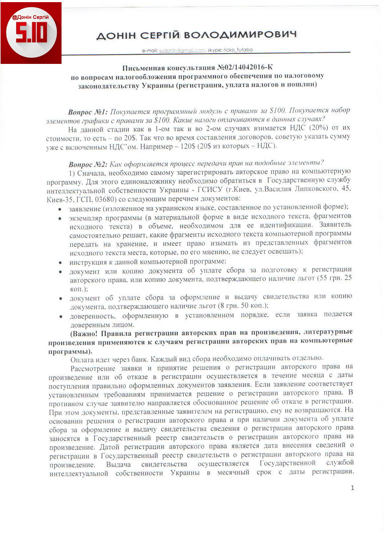 Письменная консультация по вопросам налогооблажения денежных средств на расчетном счете в банке