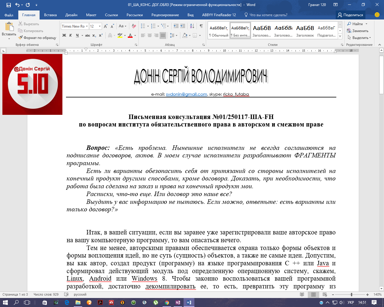 Юрконсультация по вопросам института обязат-ого права в авторском праве