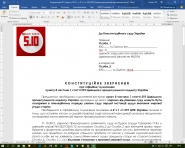 Конституционное обращение 