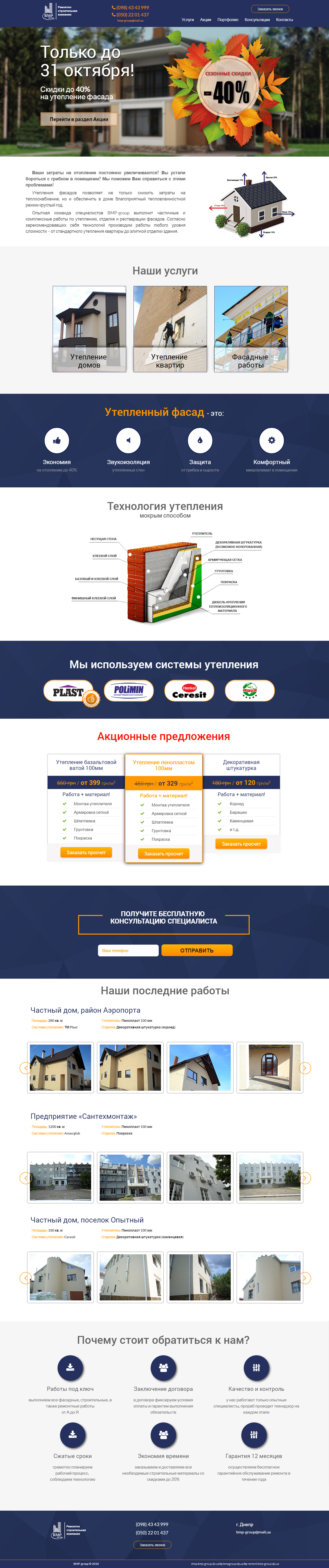 Landing page для BMP-group
