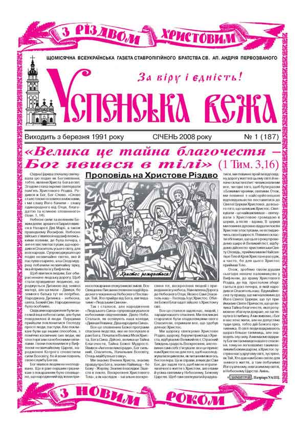 Газета "Успенська вежа"