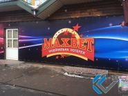 Фасад Maxbet