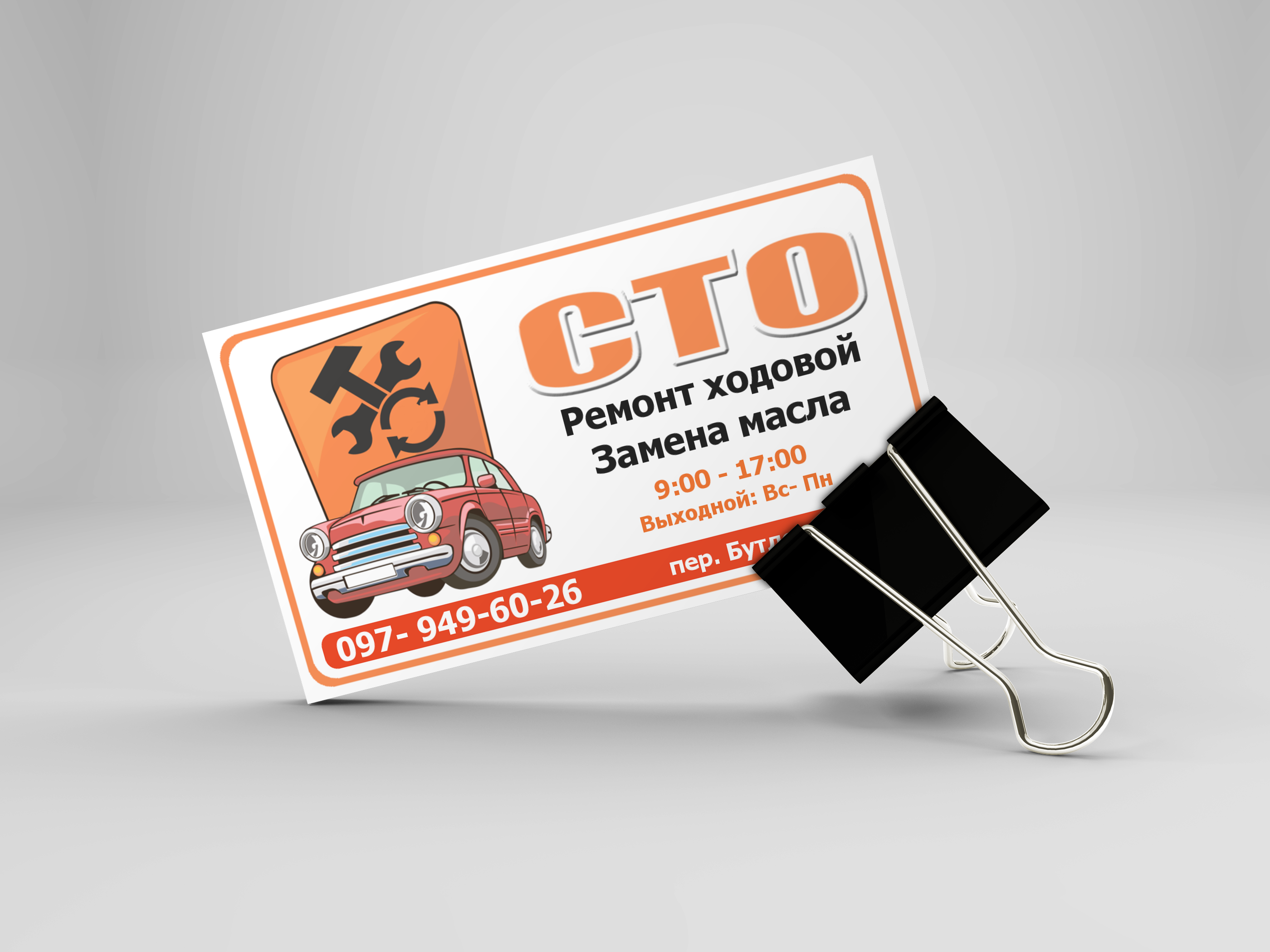 Визитка СТО
