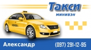 Визитка для такси