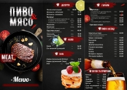 пивомясо новое меню.jpg