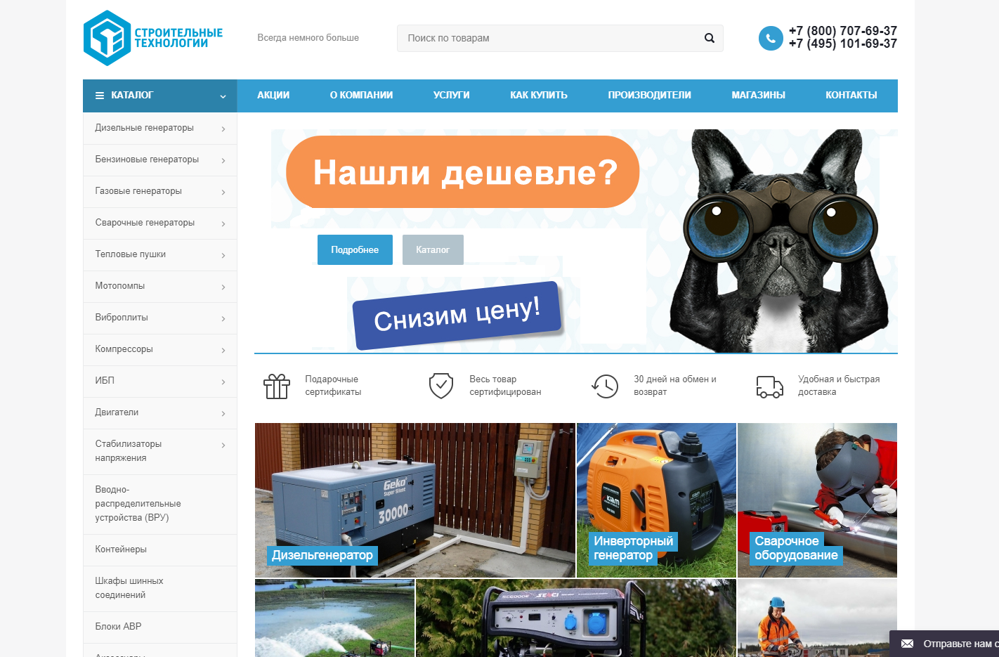 «Строительные Технологии»