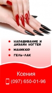 Визитка для мастера маникюра