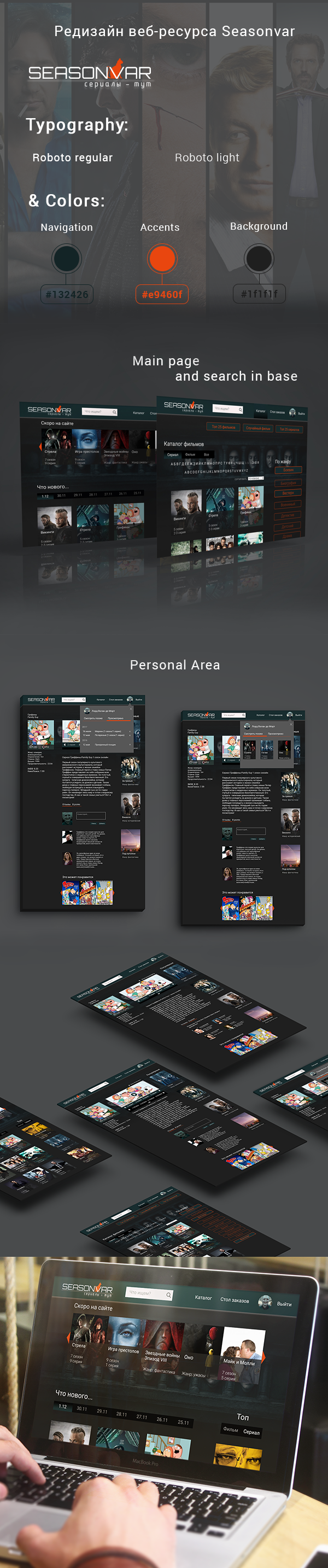 Редизайн Seasonvar