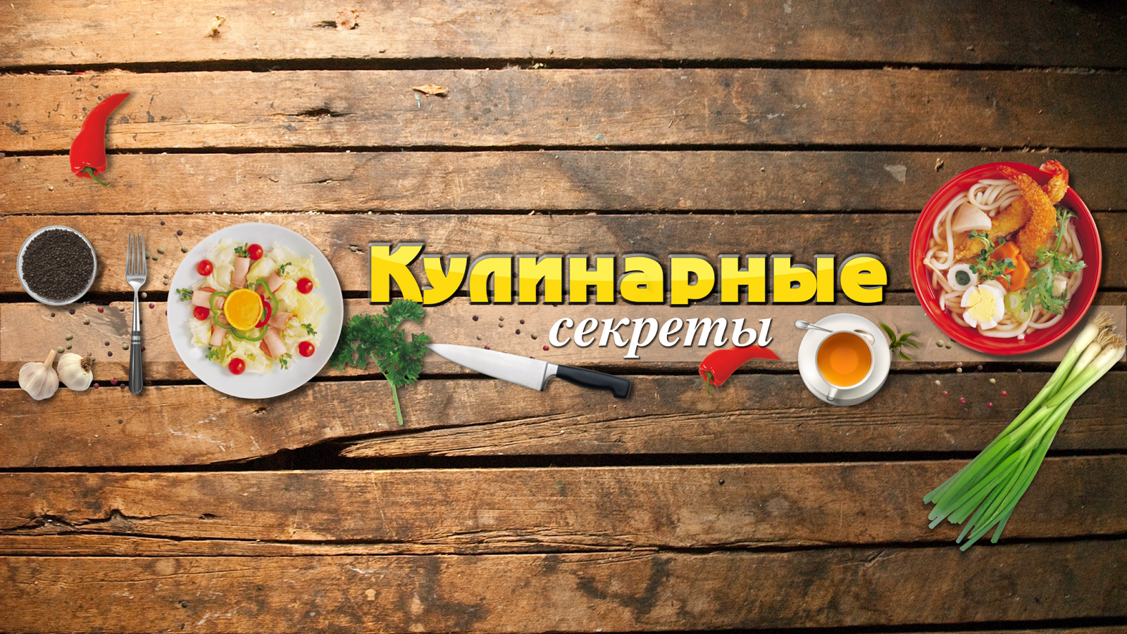Шапка для канала YouTube