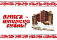 Картинка для библиотеки
