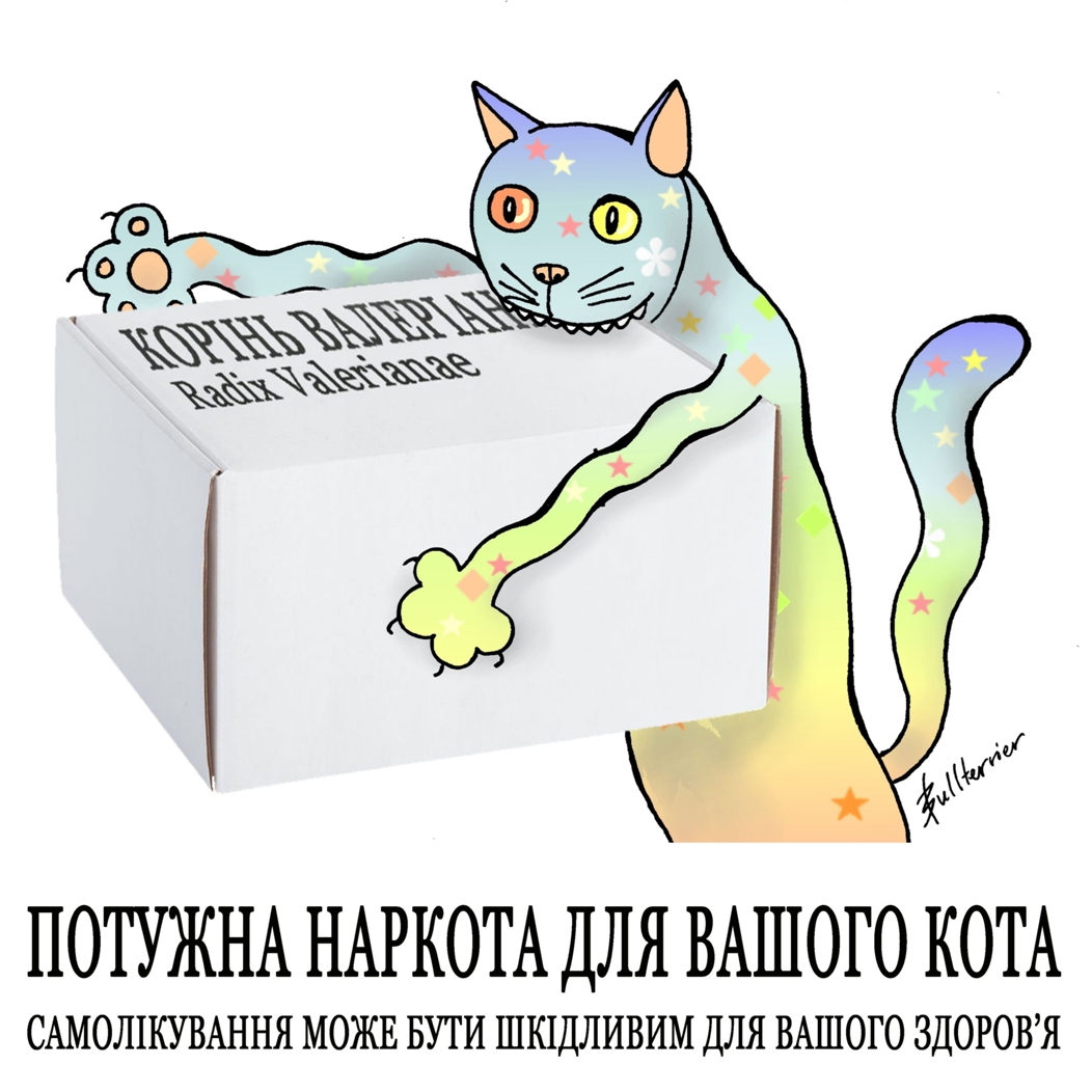 Кіт і валеріана