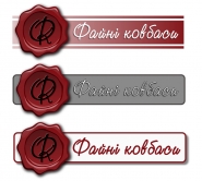 Варианты логотипа производителя колбасы