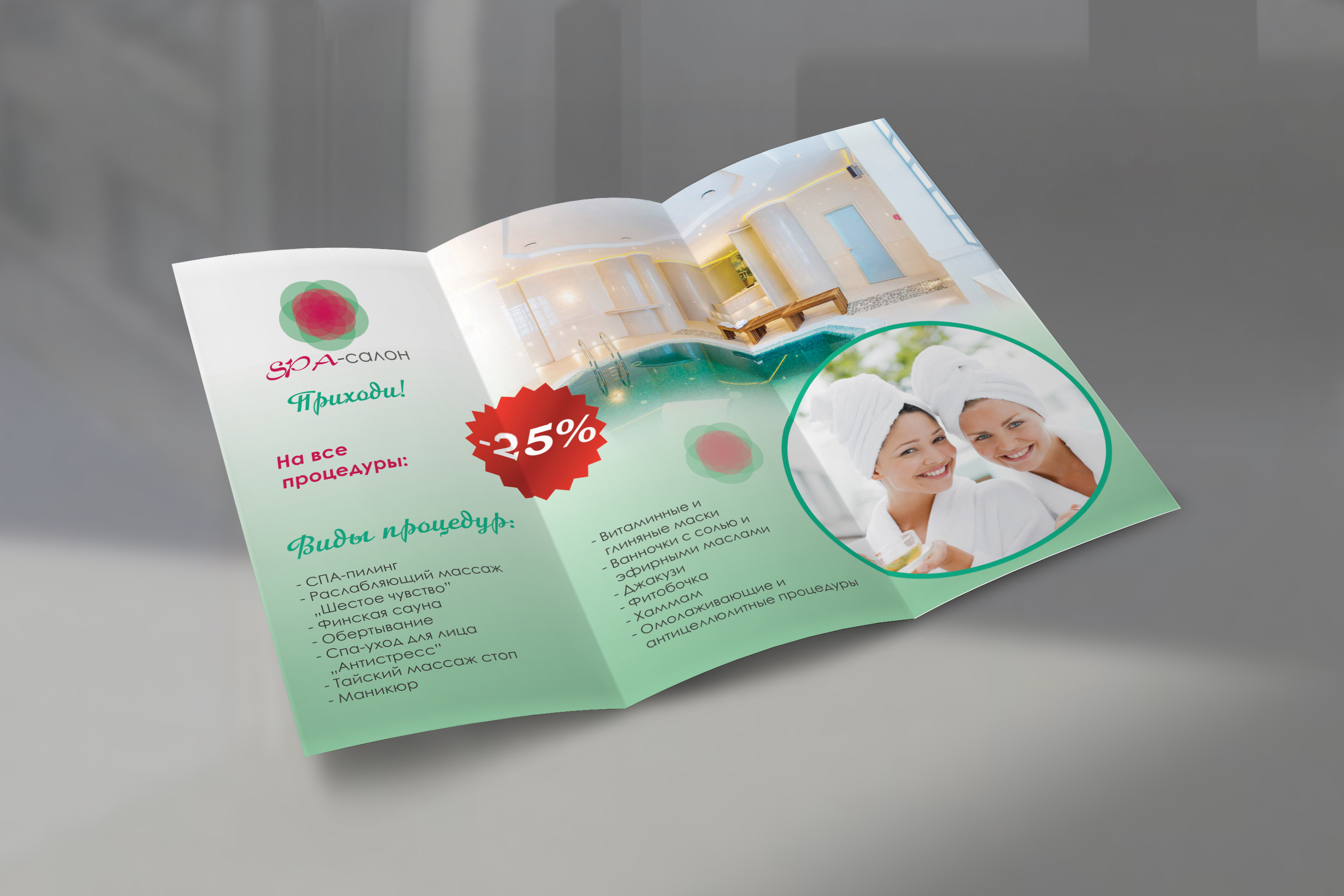 Буклет для Spa-салона