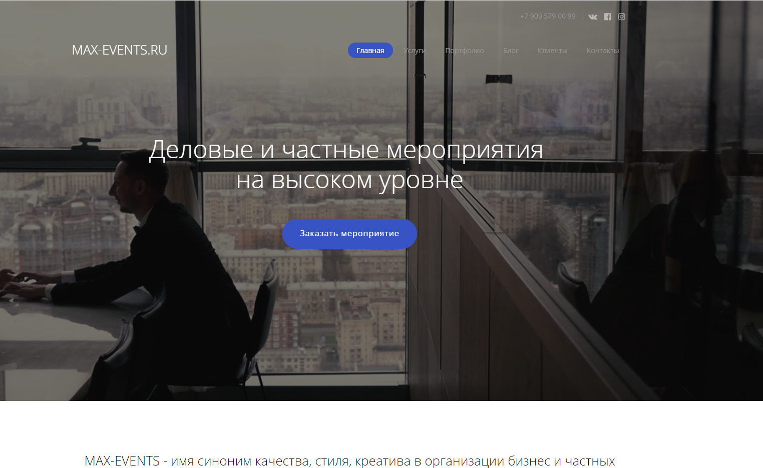 MAX-EVENTS.RU