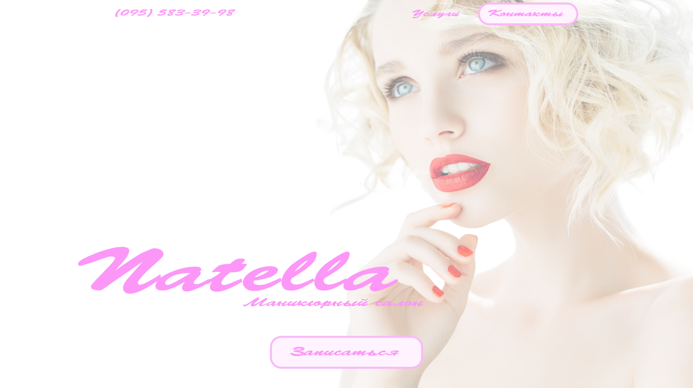 Landing page - Natella Маникюрный салон
