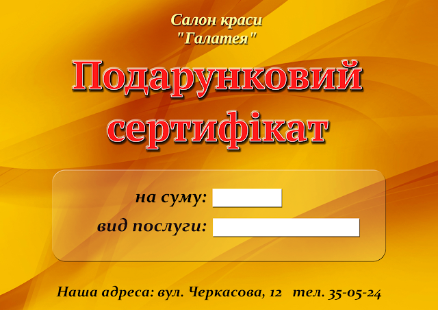 Подарочный сертификат