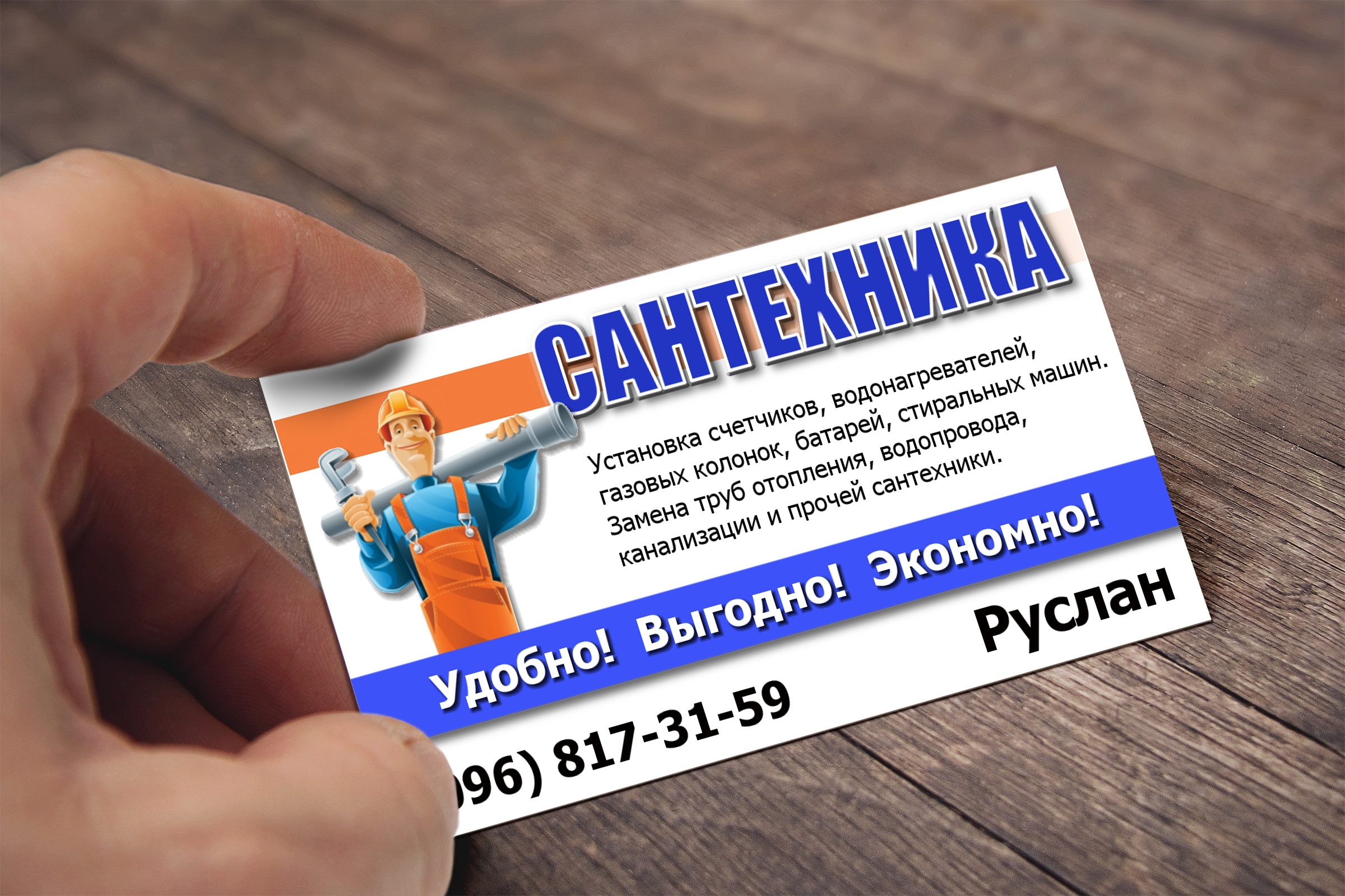 Визитка сантехника