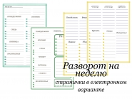 страничка неделя 