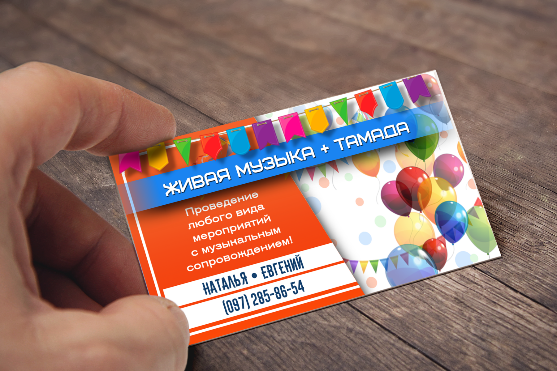 Визитка для тамады