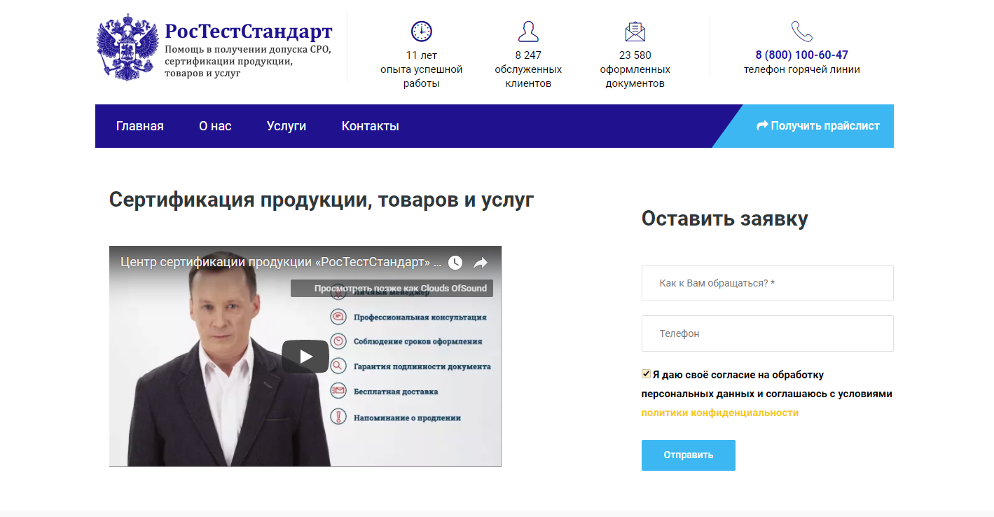 «РосТестСтандарт»