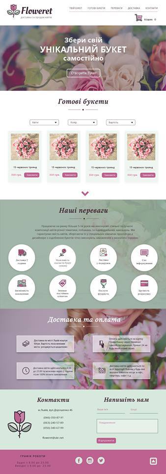 Интернет-магазин цветов