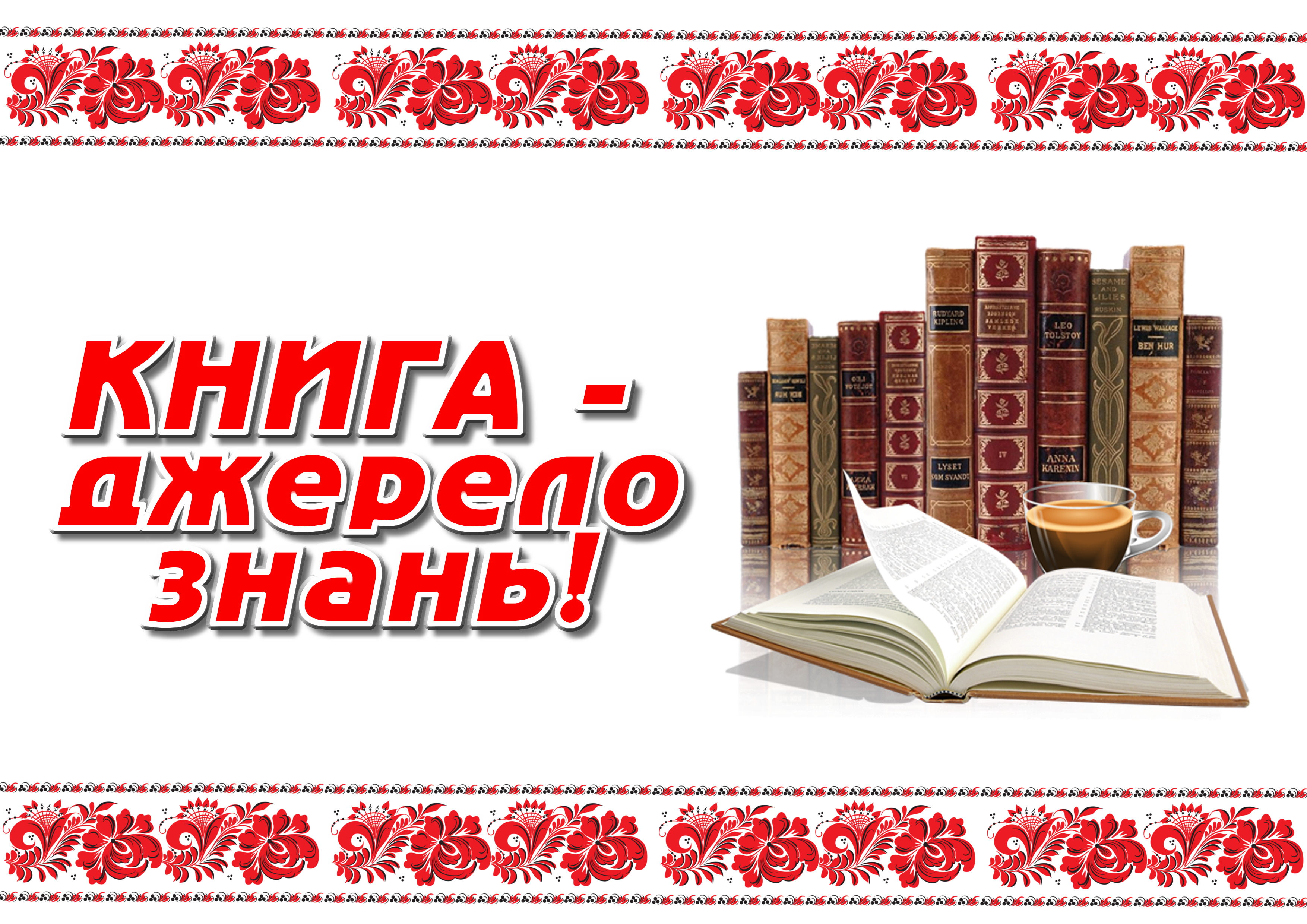 Картинка для библиотеки