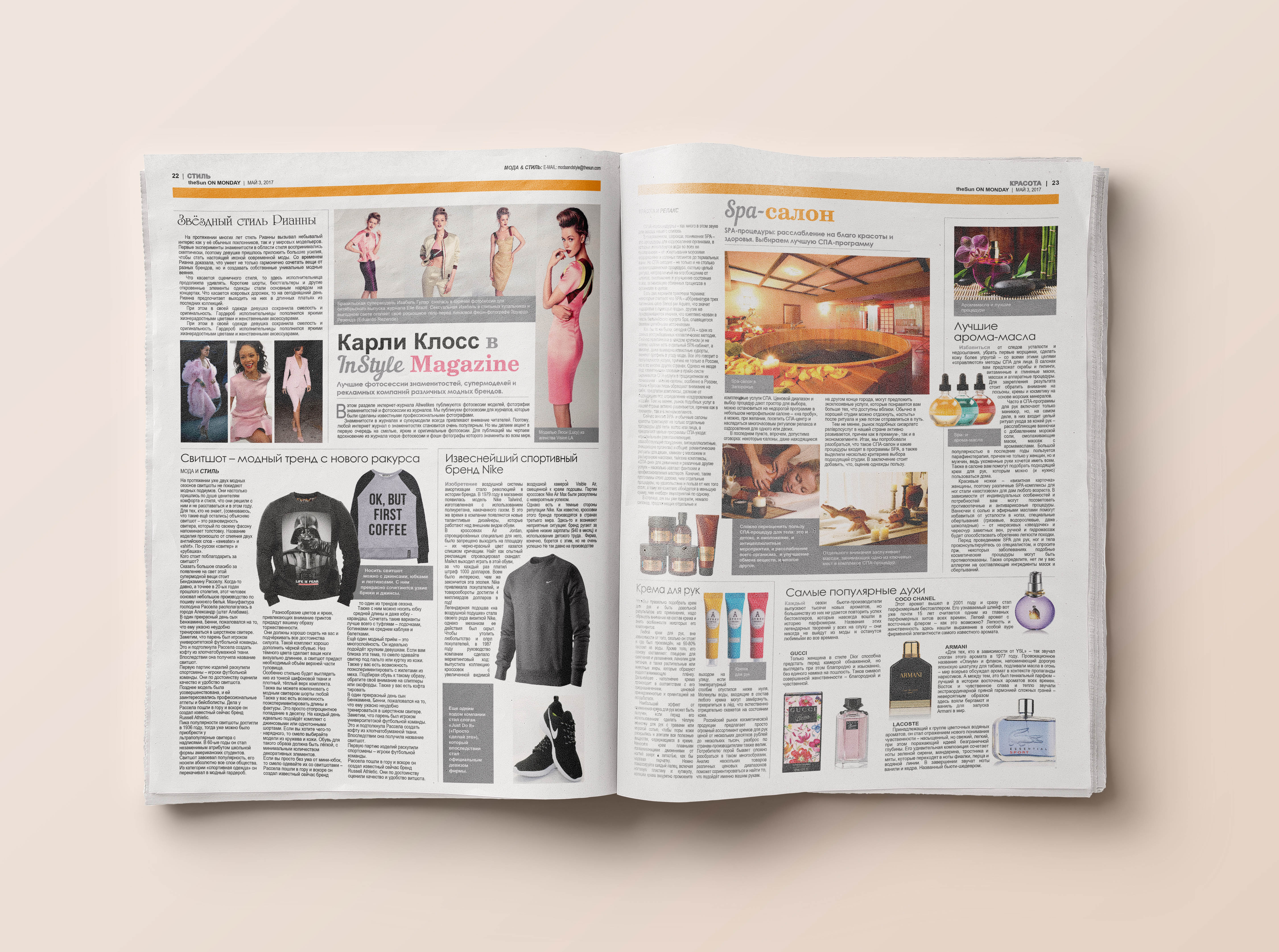 Газета «Мода и стиль»