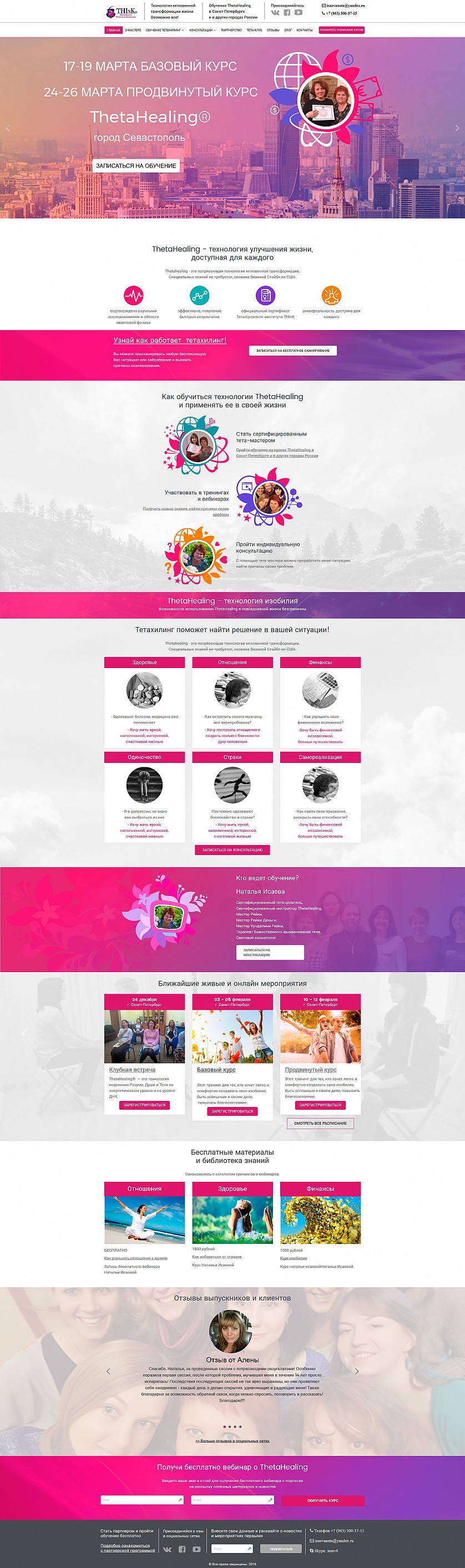 Сайт психологической консультации