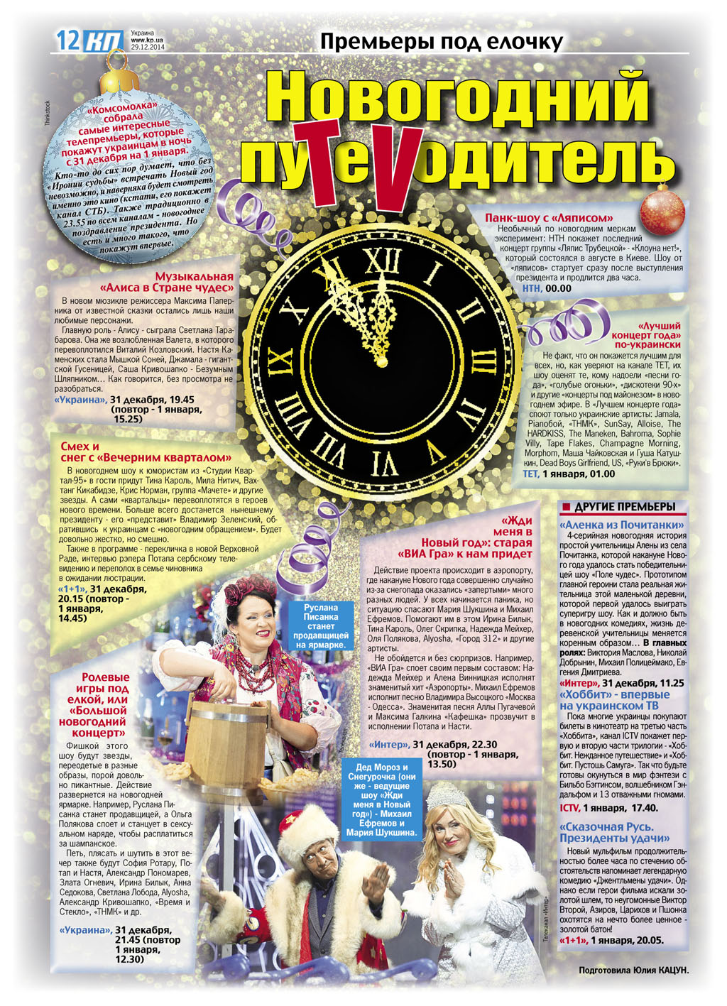 страница ежедневного издания