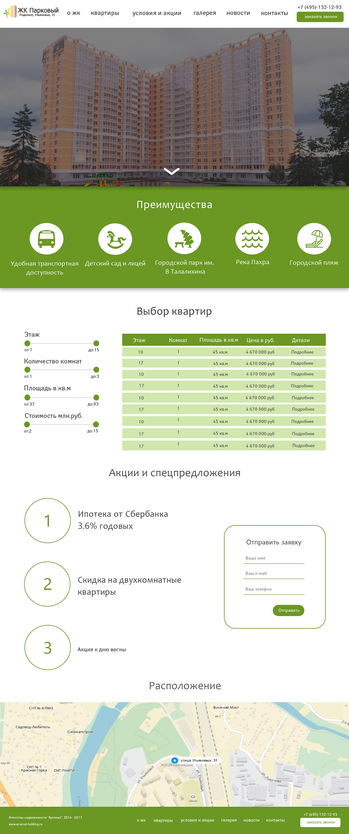 landing page "Парковый "