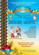 Фестиваль до святкування Дня Незалежності
