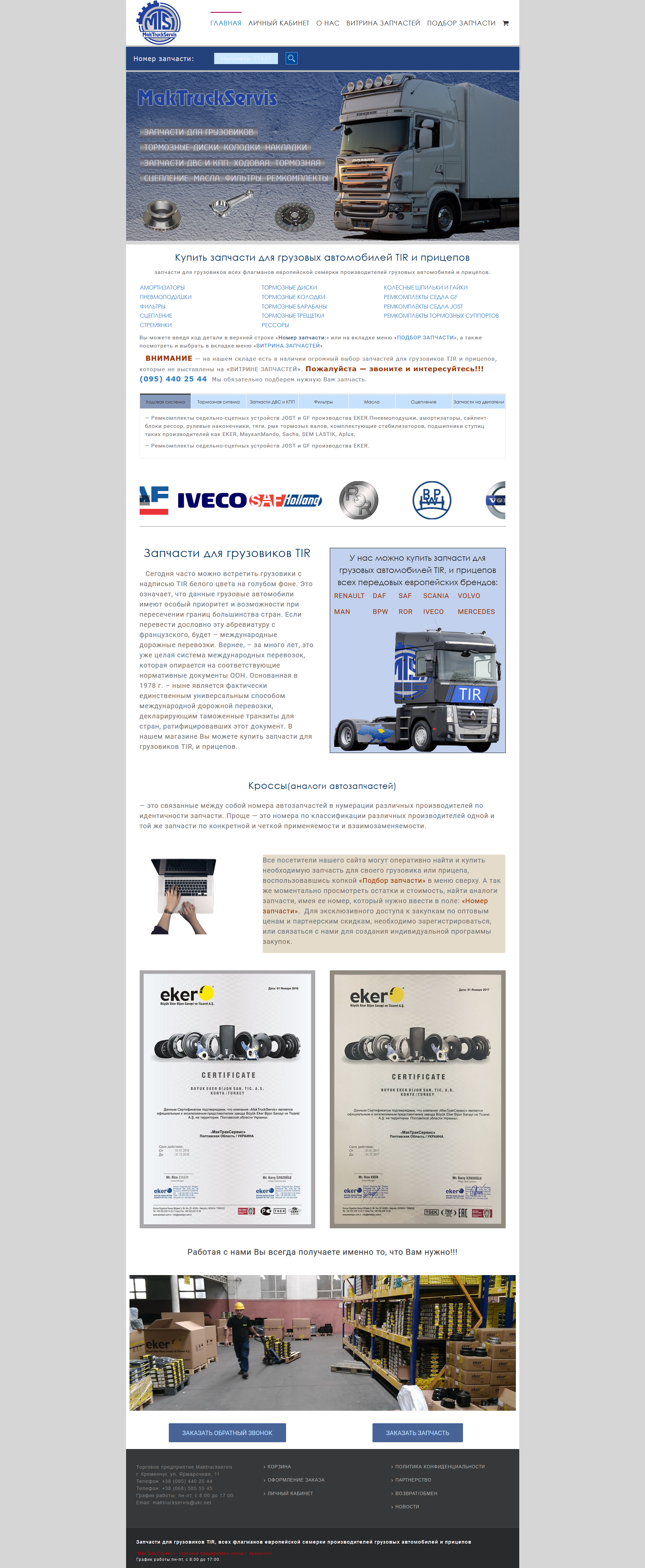 Магазин автозапчастей