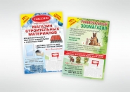 Листовка