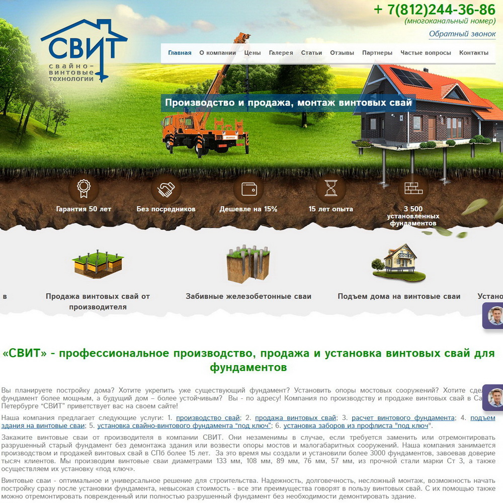 Компания «Свайно-винтовые технологии»