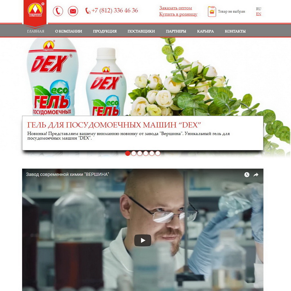 Завод бытовой химии «Вершина»