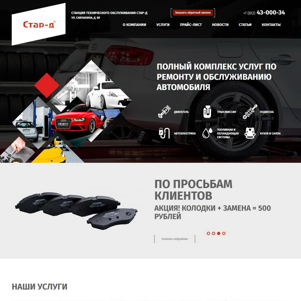 Станция технического обслуживания «Старт Д»
