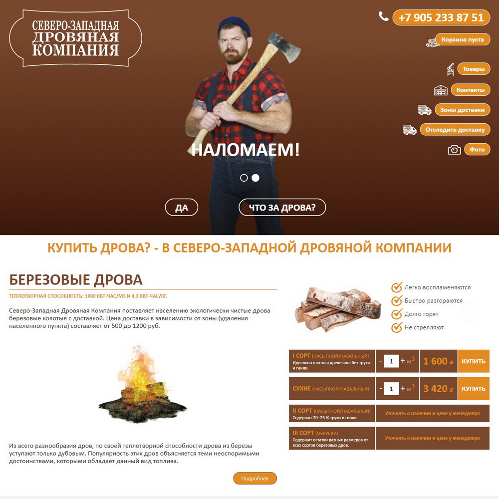 ООО «Северо-Западная Дровяная Компания»
