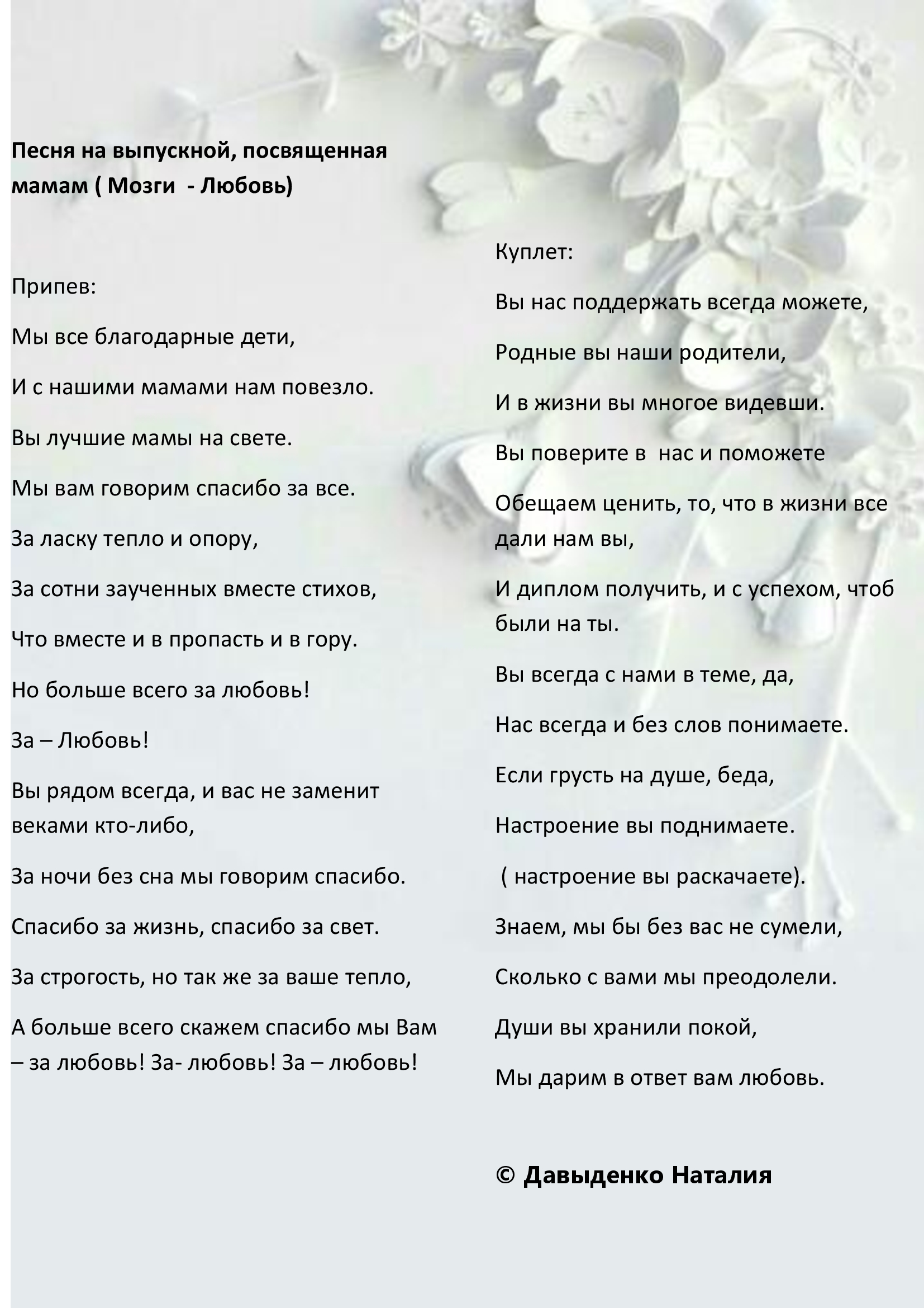 Песня мамам на выпускной