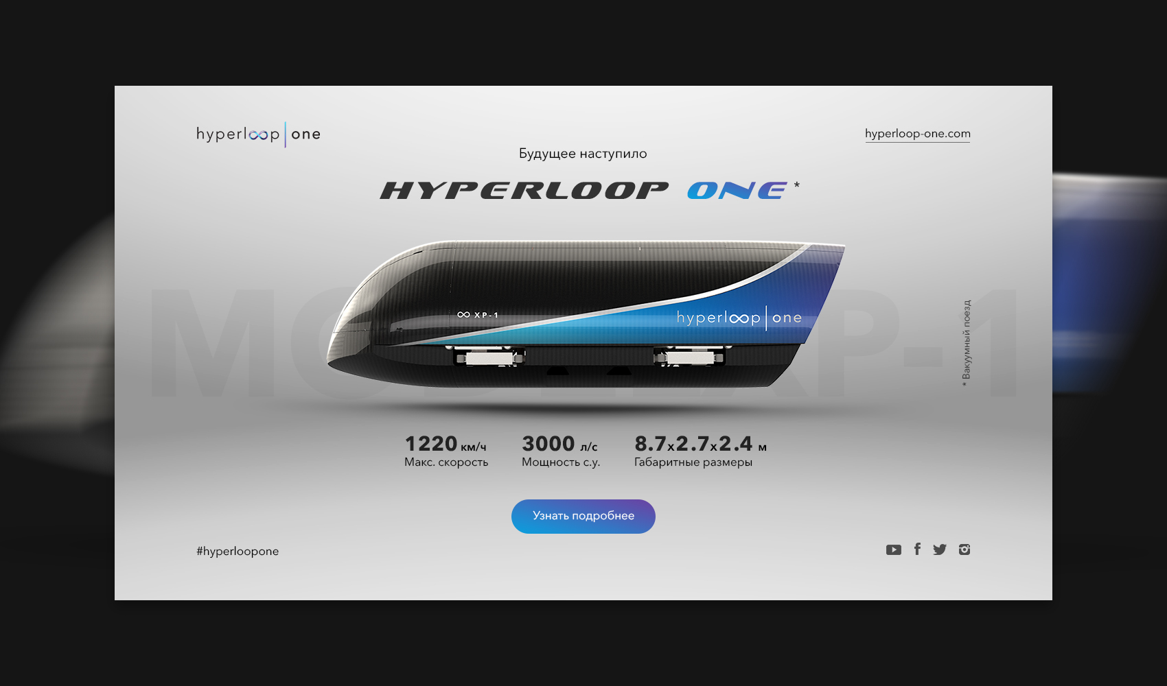 Hyperloop One