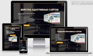 Верстка лендинга 